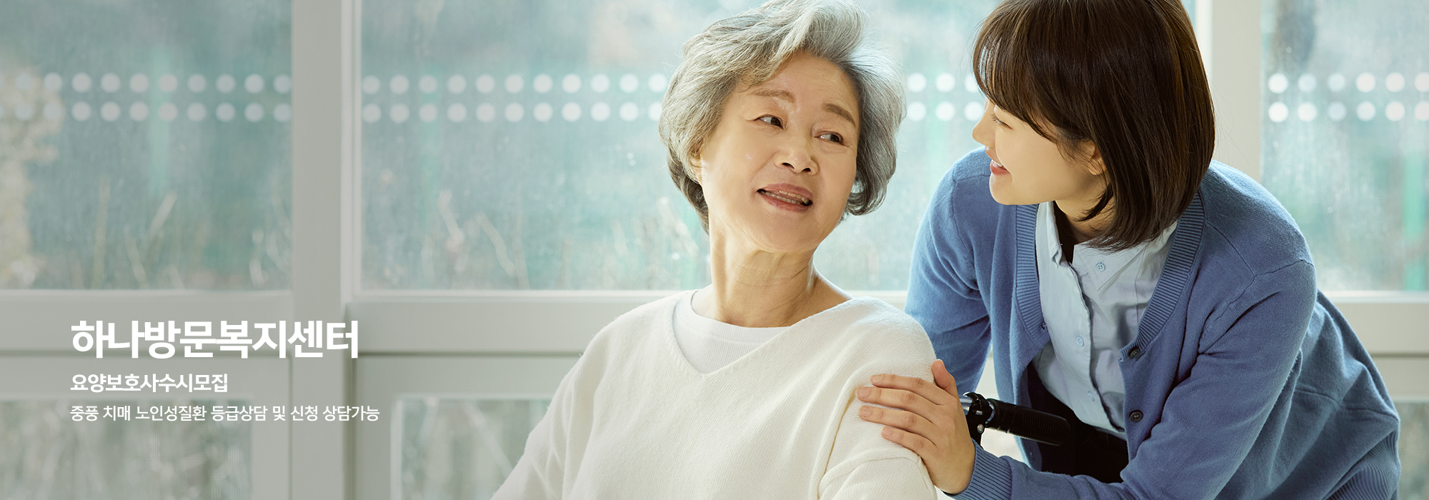 20250730133121_1wlIgcHo.jpg_carousel_성남방문요양 성남방문요양센터 성남재가복지 하나방문복지센터_성남재가복지센터,수정구방문요양,분당방문요양,수정구재가복지,하나방문복지센터