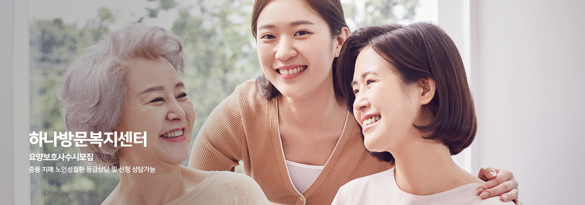 20250730133121_B63Aigmy.jpg_carousel_성남방문요양 성남방문요양센터 성남재가복지 하나방문복지센터_성남재가복지센터,수정구방문요양,분당방문요양,수정구재가복지,하나방문복지센터