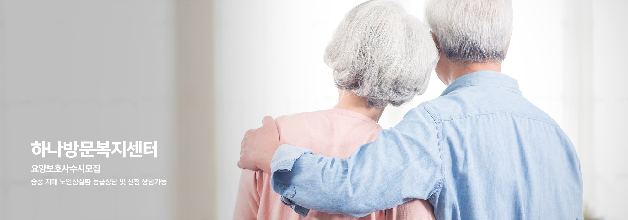 20250730133121_ua2MndHF.jpg_carousel_성남방문요양 성남방문요양센터 성남재가복지 하나방문복지센터_성남재가복지센터,수정구방문요양,분당방문요양,수정구재가복지,하나방문복지센터