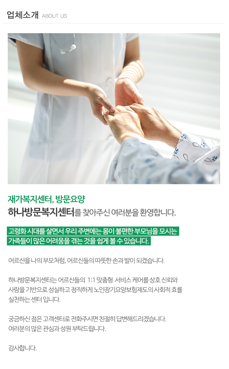 하나방문복지센터_내용