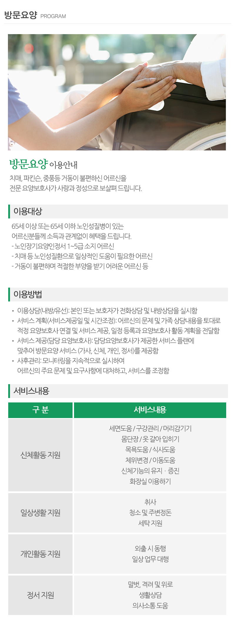 하나방문복지센터_내용