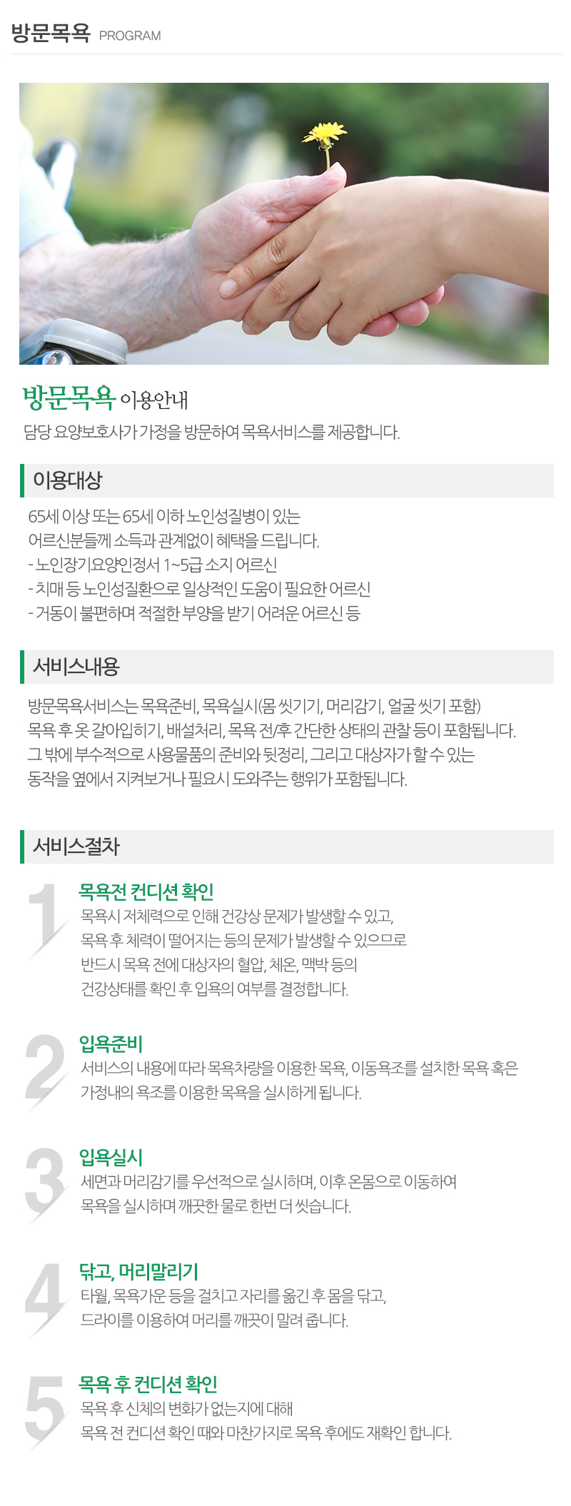 하나방문복지센터_내용